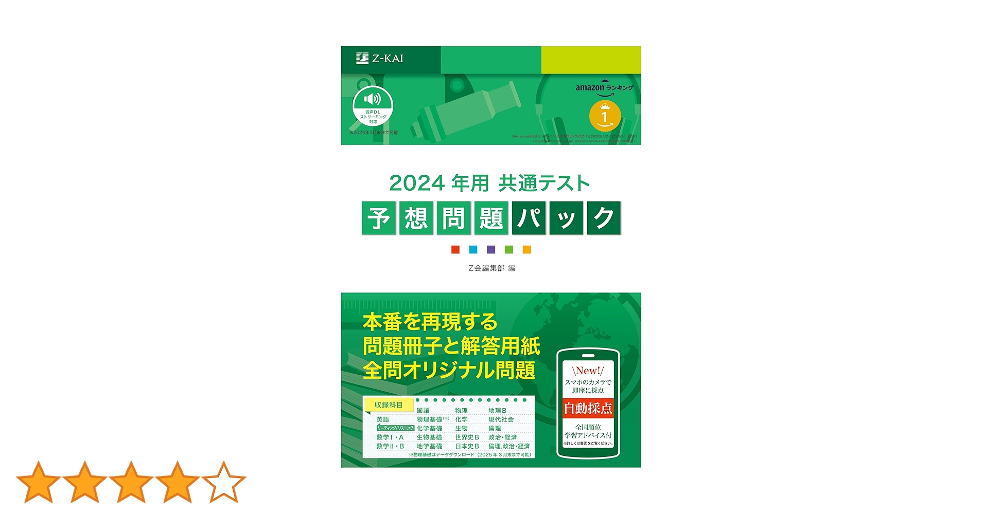 Z会共通テスト演習 2024 マークシート付き 1冊約290ページ分あります 2024年用 共通テスト予想問題パック (Z会大学入試完全対策